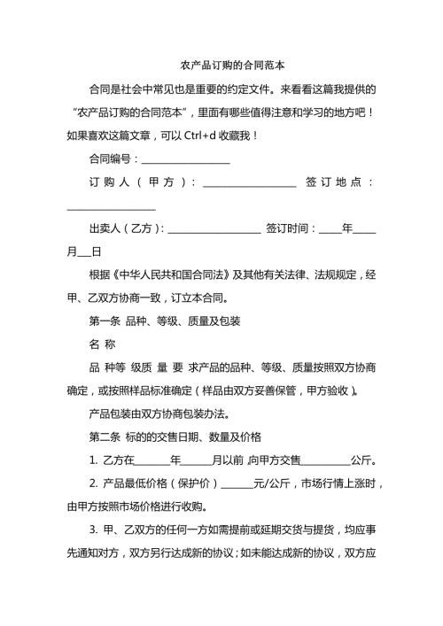 农产品订购的合同范本.docx