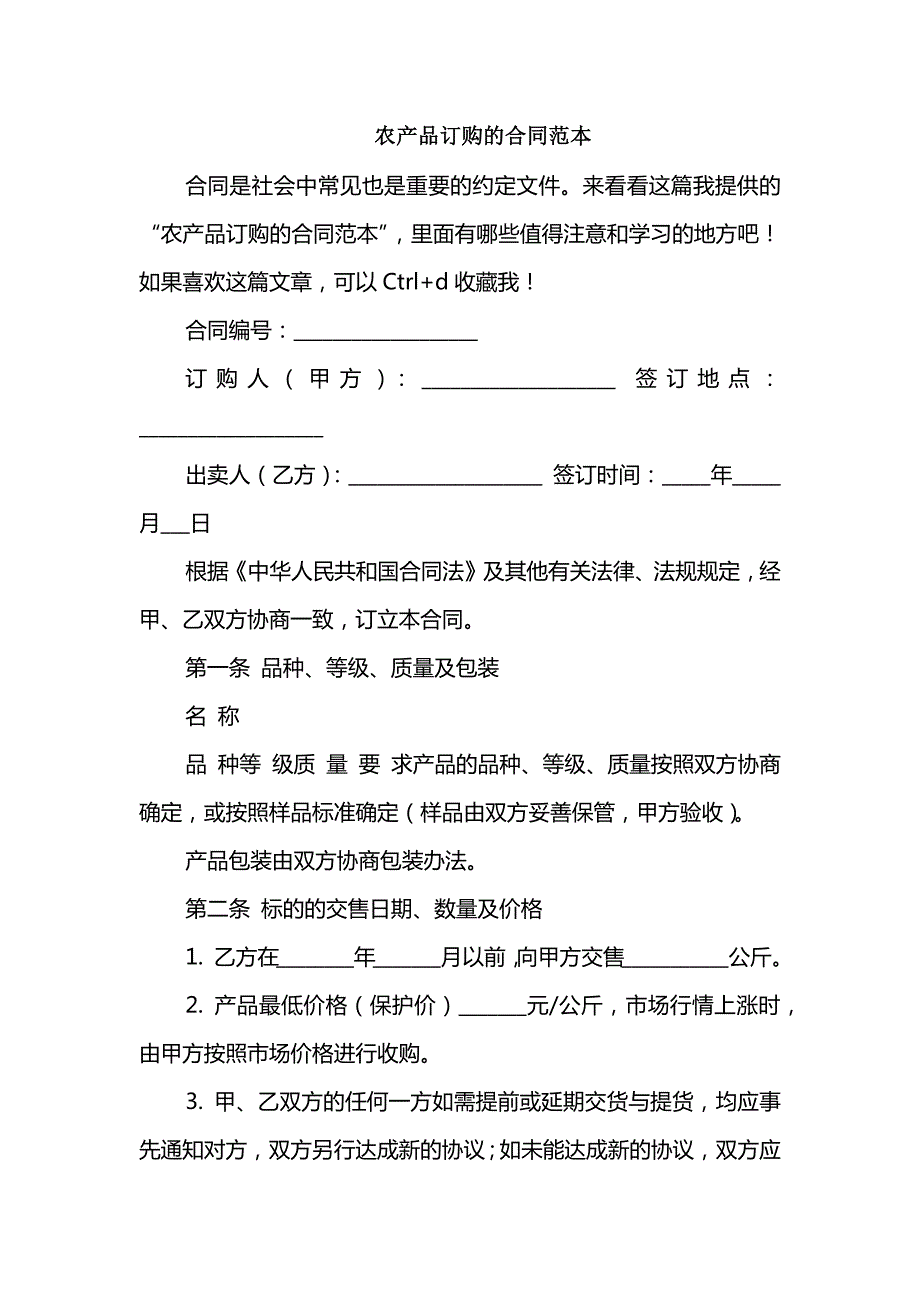 农产品订购的合同范本.docx_第1页