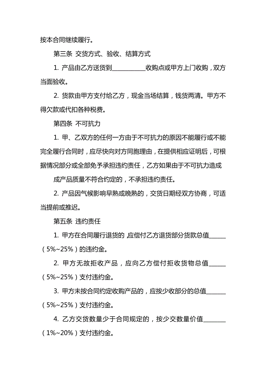 农产品订购的合同范本.docx_第2页