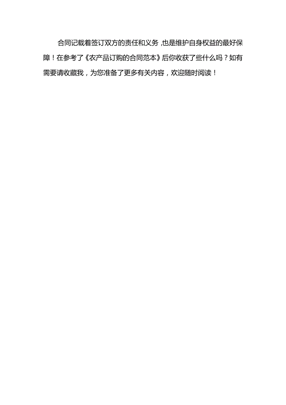 农产品订购的合同范本.docx_第3页