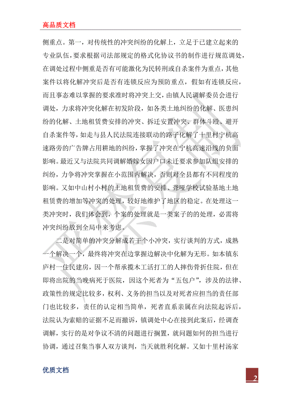 乡镇司法所2022年工作总结2023年工作计划.docx_第2页