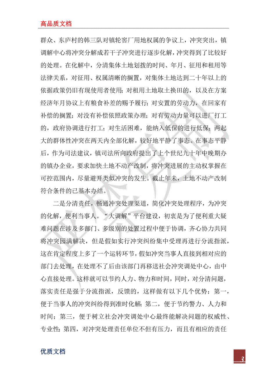 乡镇司法所2022年工作总结2023年工作计划.docx_第3页