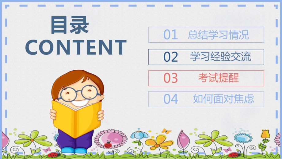 中小学卡通期中家长会期末考动员会PPT授课课件.pptx_第3页