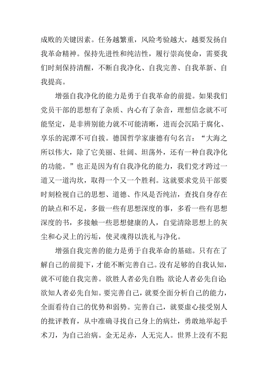 勇于自我革命演讲稿.doc_第2页