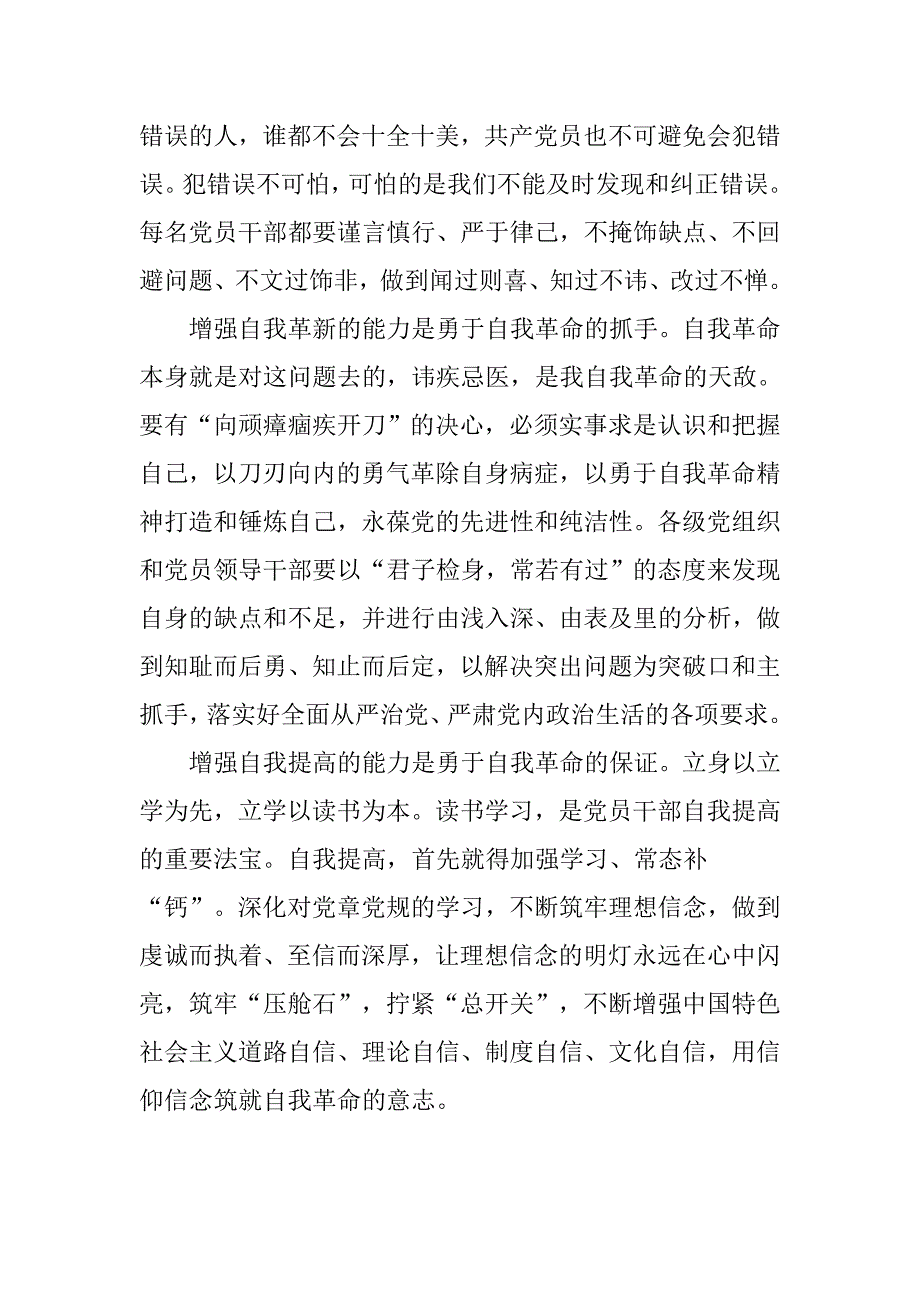 勇于自我革命演讲稿.doc_第3页
