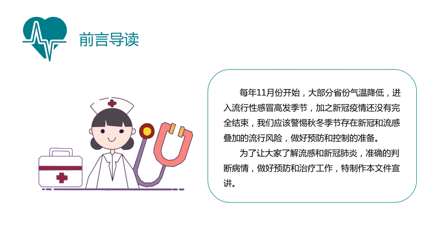 冬季预防新冠肺炎疫情流感宣讲PPT课件带内容.pptx_第2页