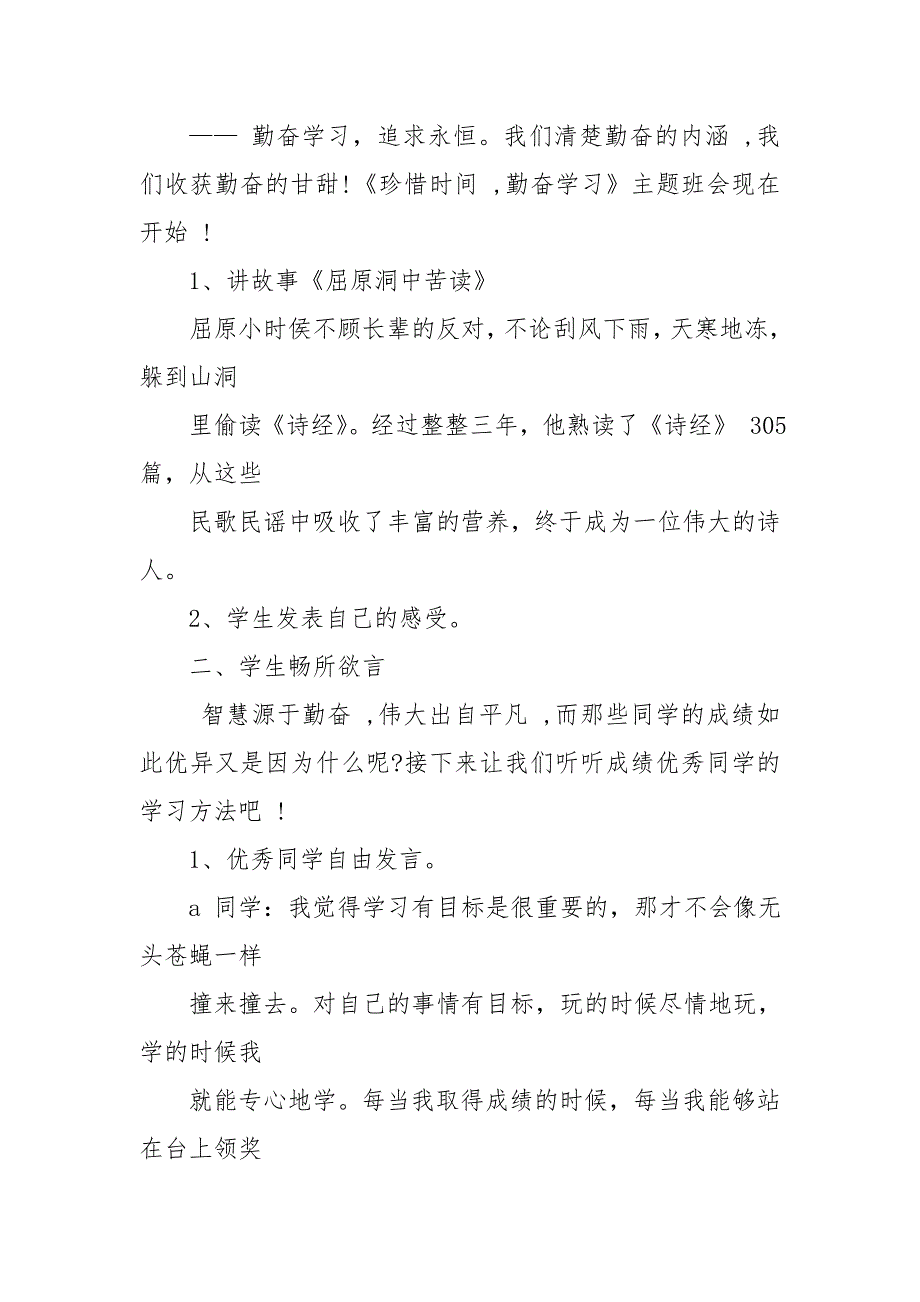 努力拼搏主题班会教案.doc_第2页