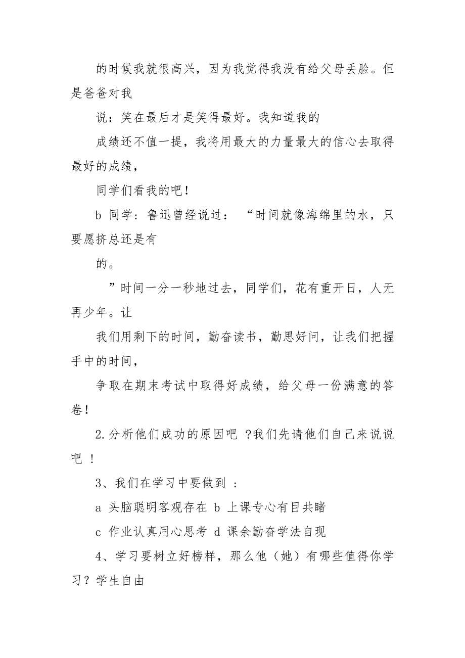 努力拼搏主题班会教案.doc_第3页