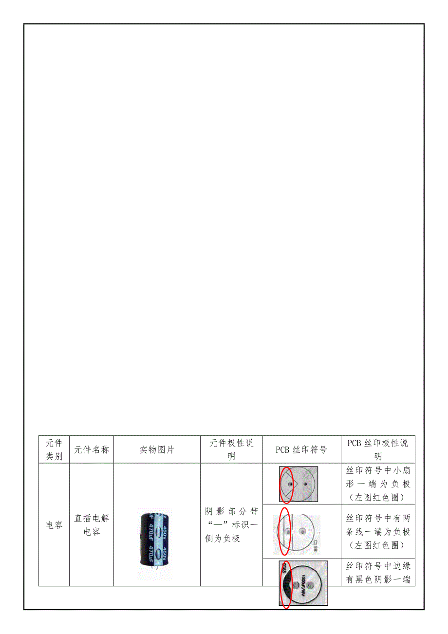 元件及PCB丝印极性认识.doc_第2页
