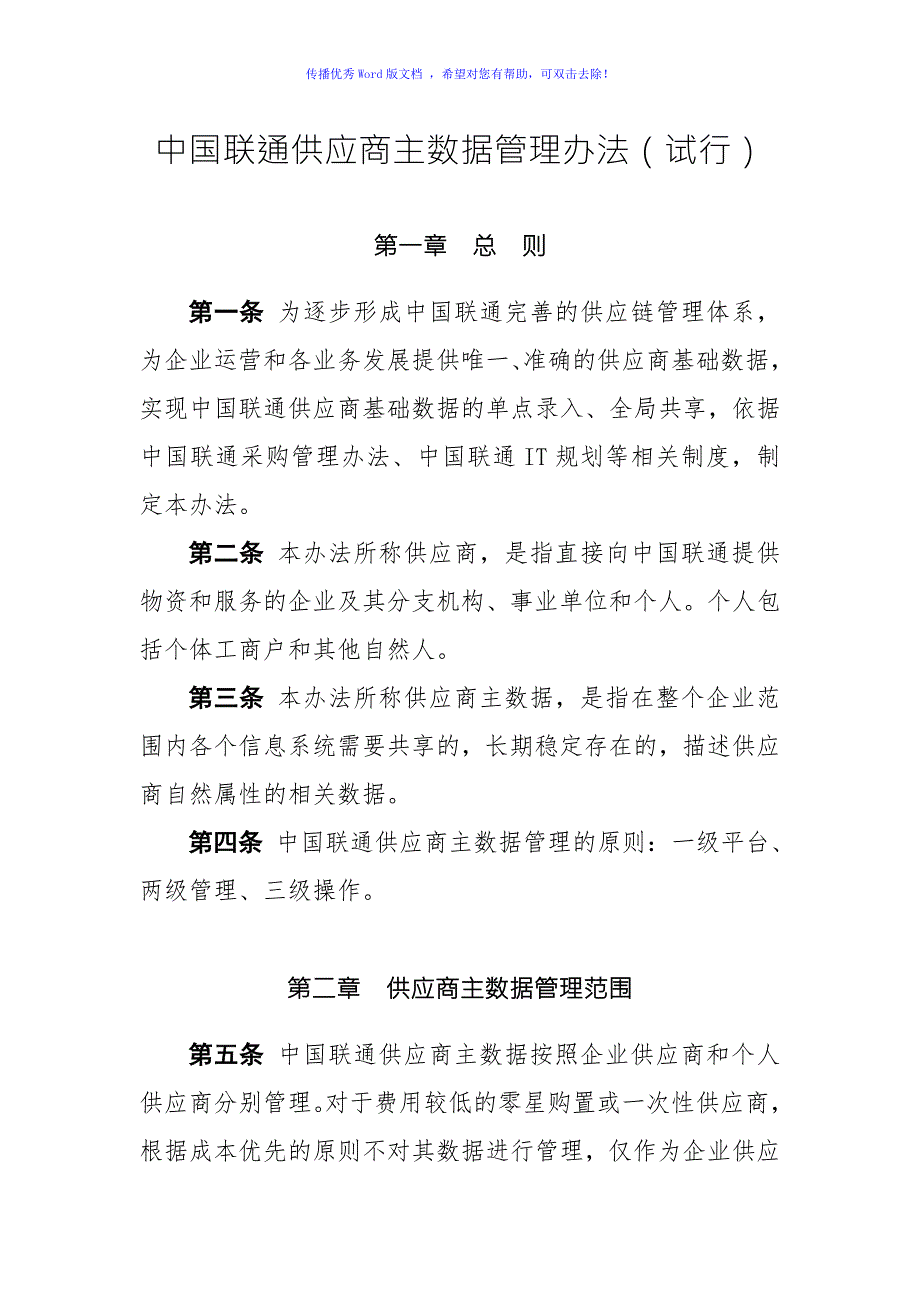 主数据管理办法Word版.doc_第1页
