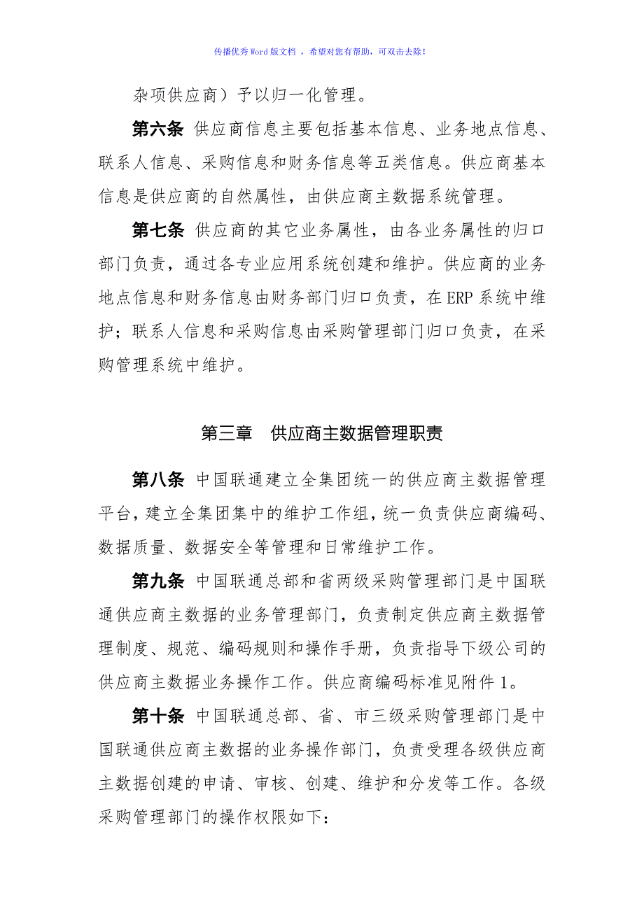 主数据管理办法Word版.doc_第3页