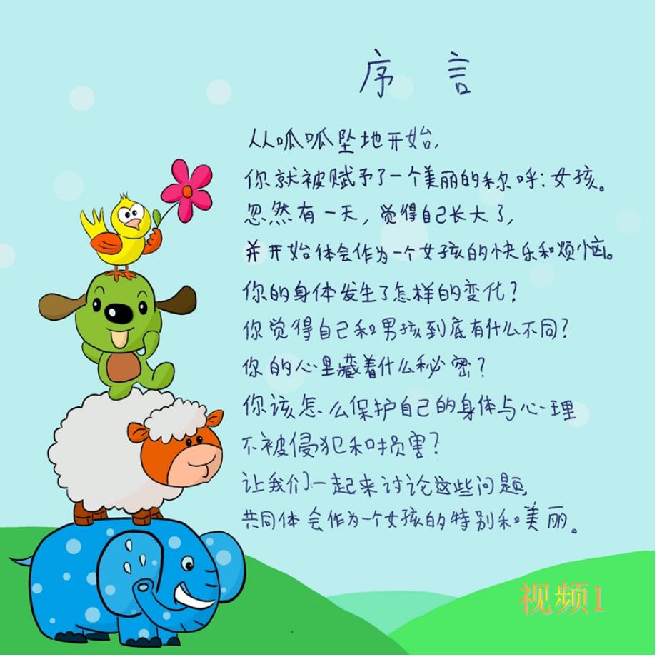 低年级护蕾活动课堂课件.ppt_第2页