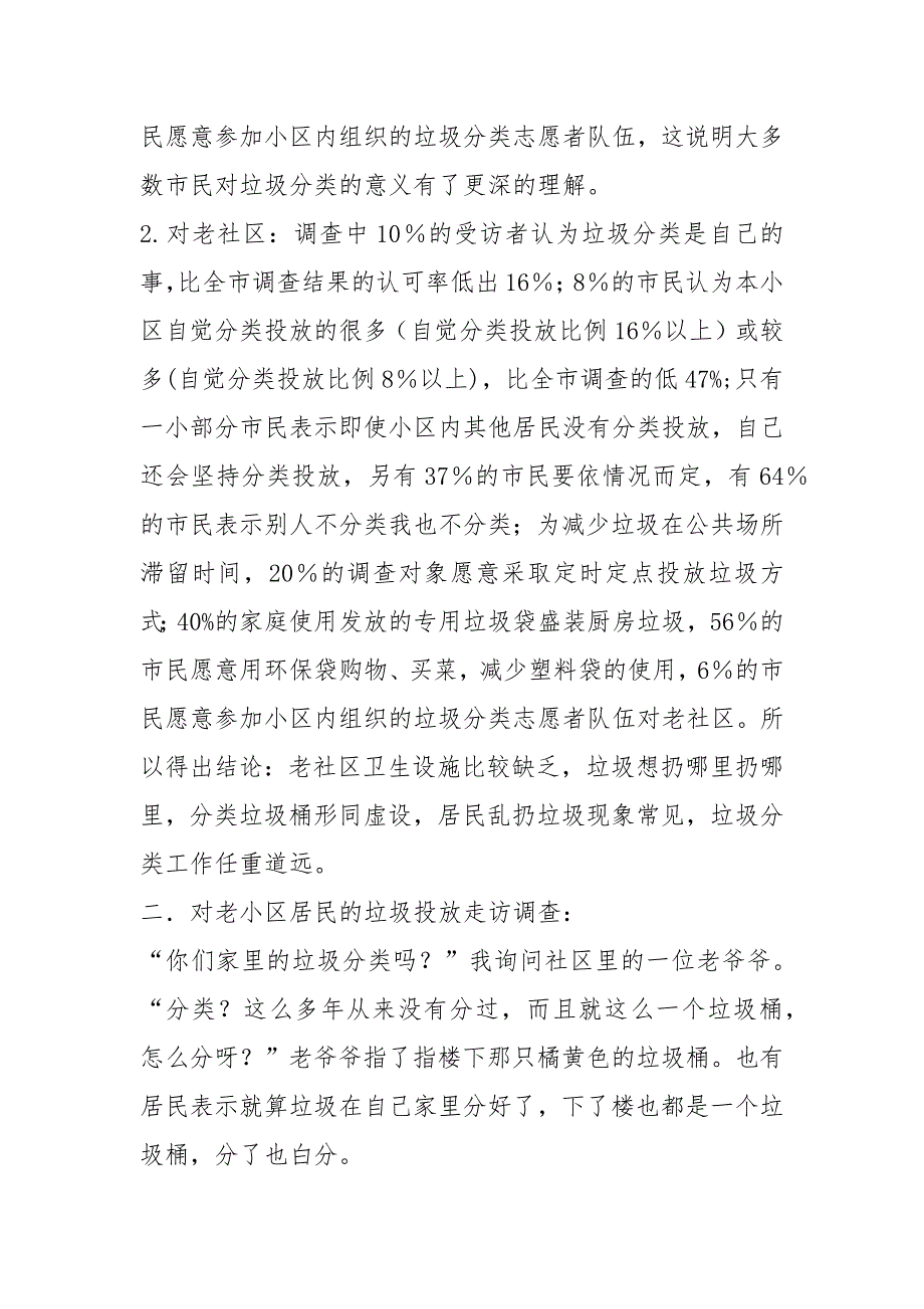 垃圾分类社会调查报告共12篇.docx_第2页