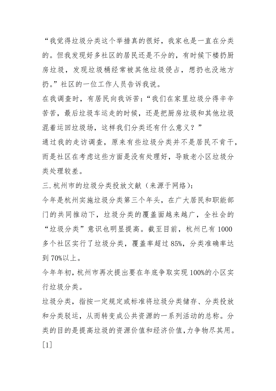 垃圾分类社会调查报告共12篇.docx_第3页