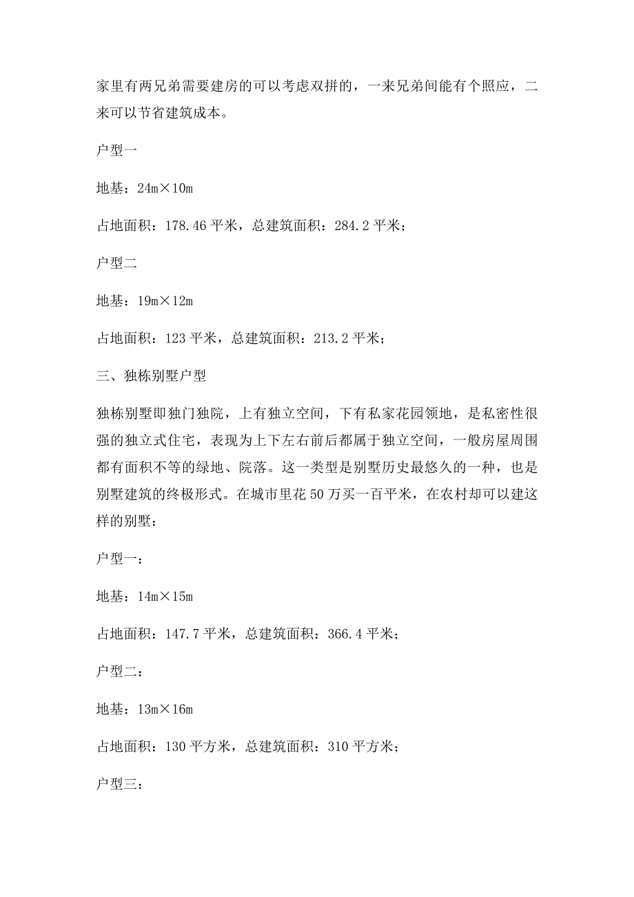 农村新型住宅设计图.docx_第2页