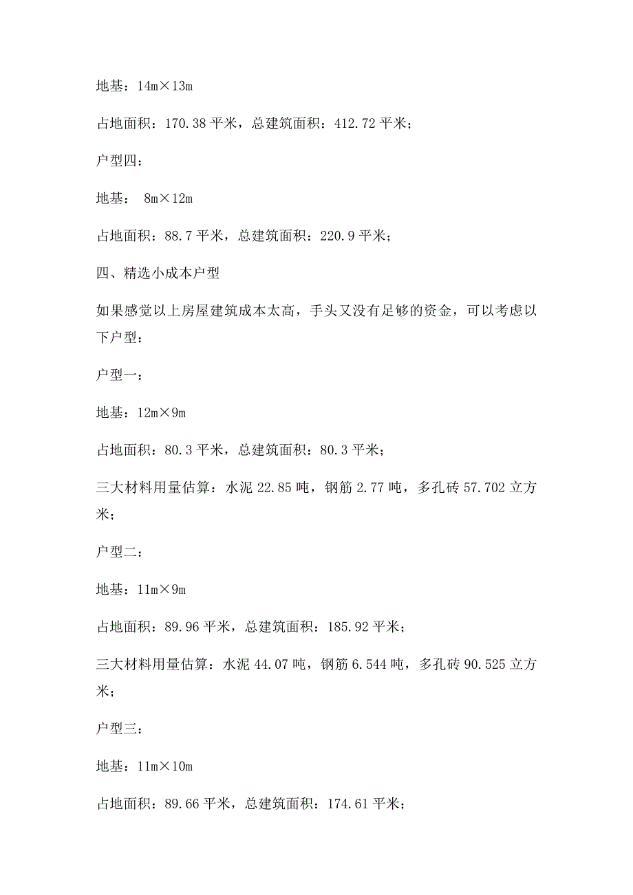 农村新型住宅设计图.docx_第3页