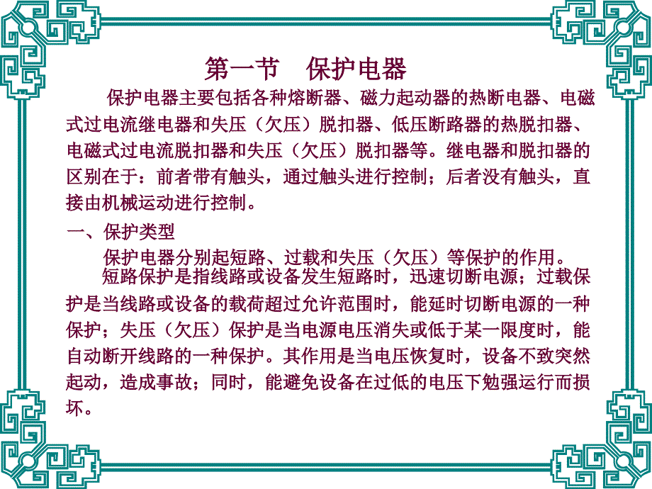 低压配电装置PPT课件.ppt_第3页