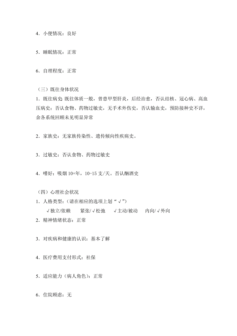中央广播电视大学护理学专业李希1.doc_第2页
