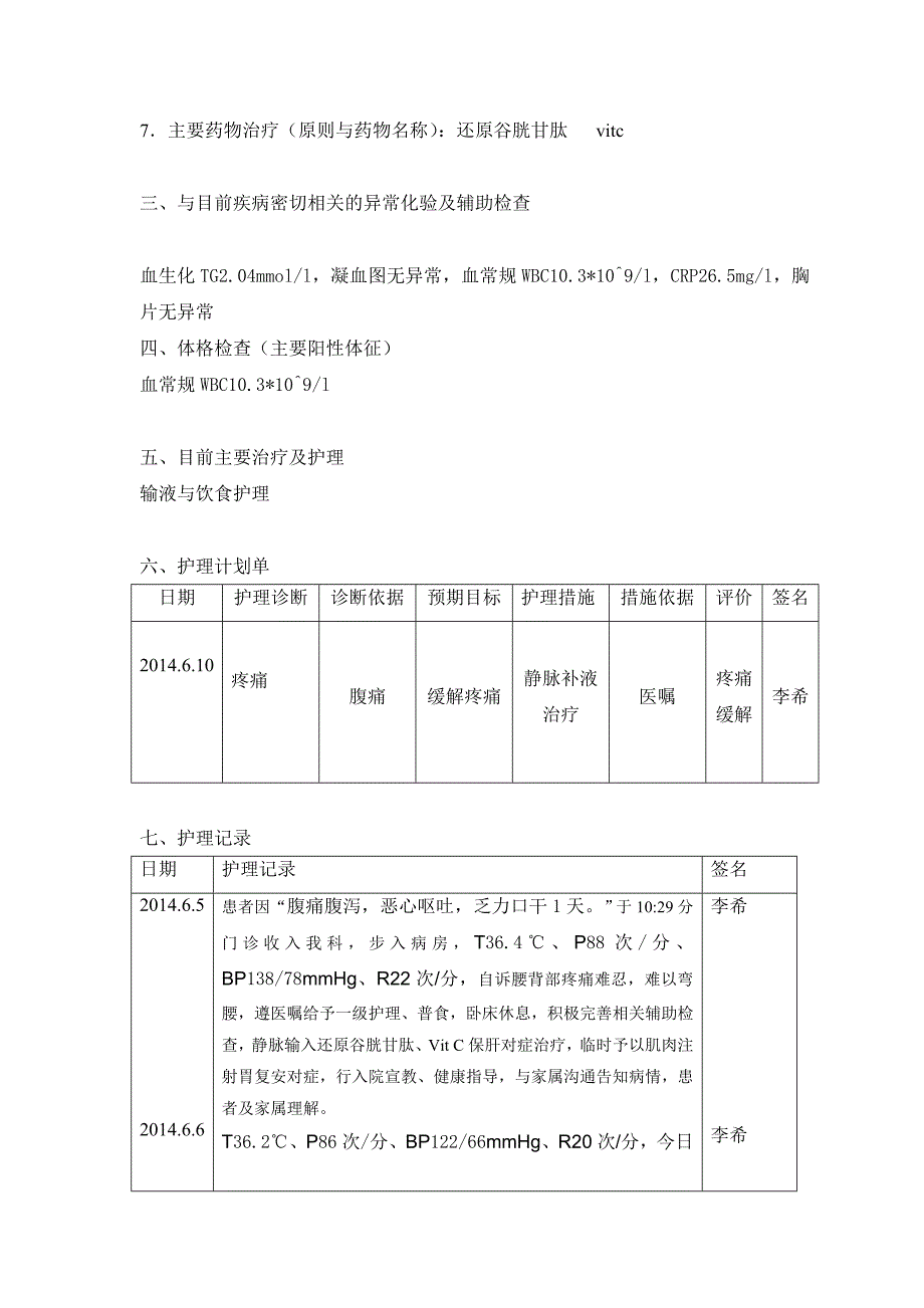 中央广播电视大学护理学专业李希1.doc_第3页