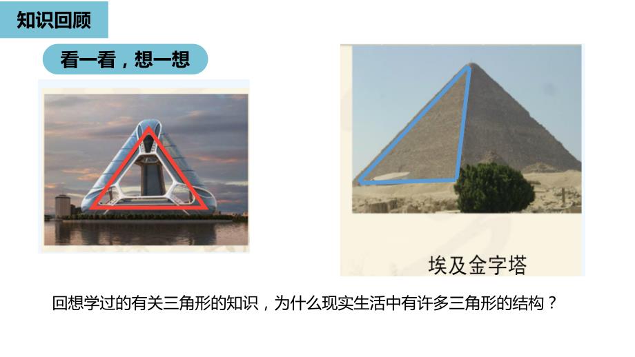 人教版八年级数学上册课件11.1.1三角形的边共21张PPT.pptx_第2页