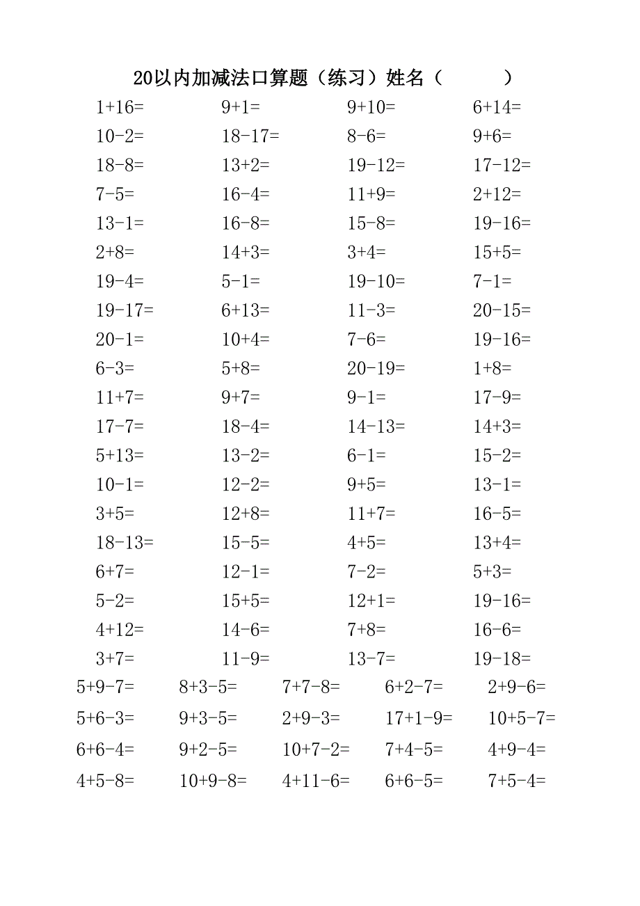人教版小学数学一年级20以内加减法口算题3500道.doc_第2页