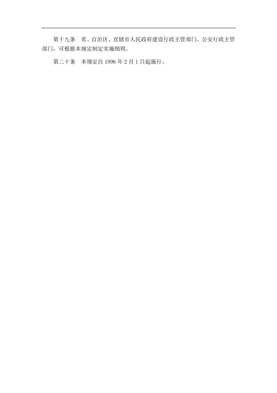 城市居民住宅安全防范设施建设管理规定.doc_第3页