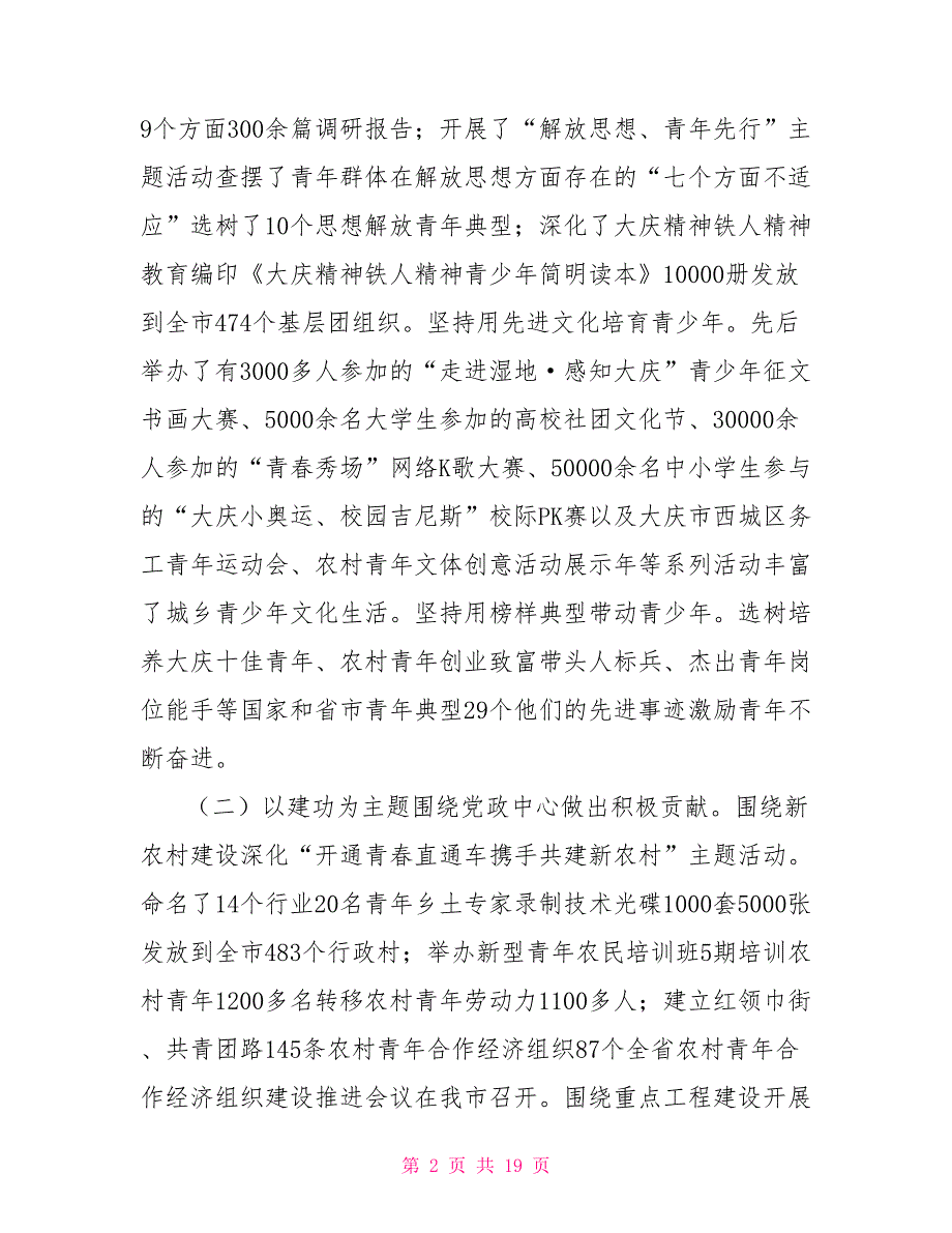 共青团工作报告.doc_第2页