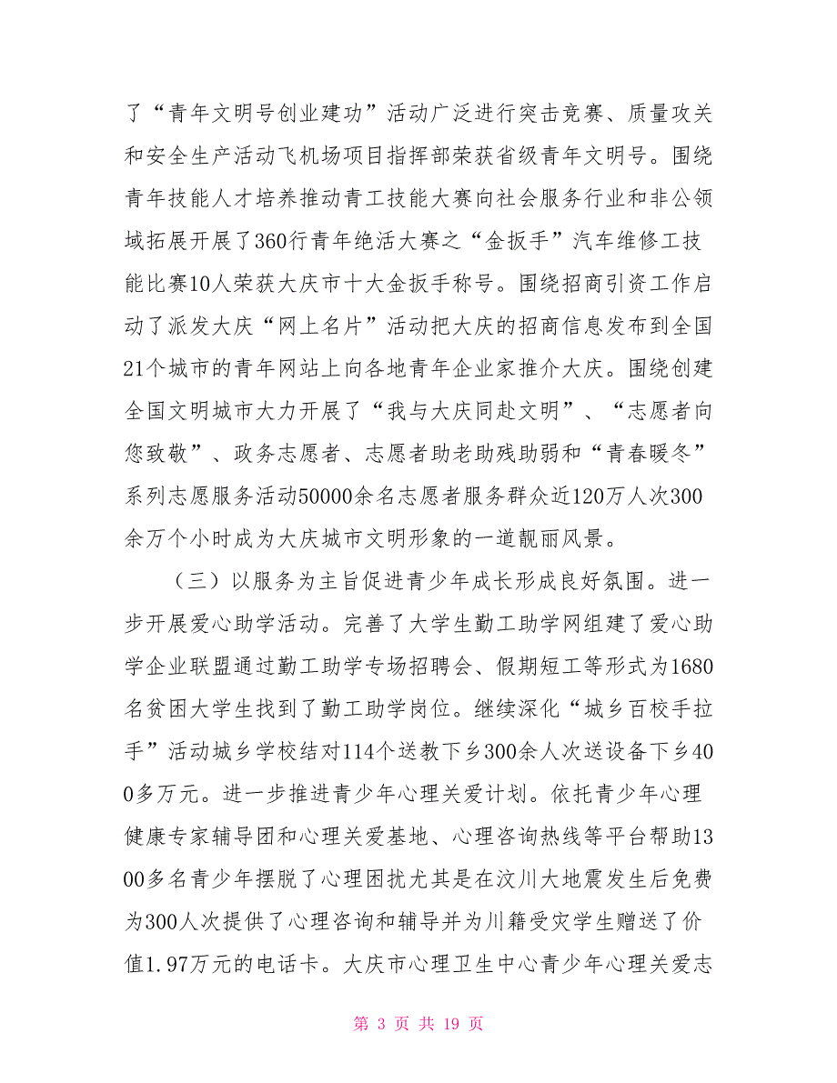 共青团工作报告.doc_第3页