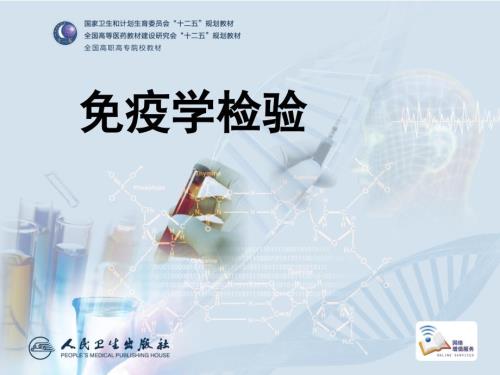 化学发光免疫技术课件.ppt