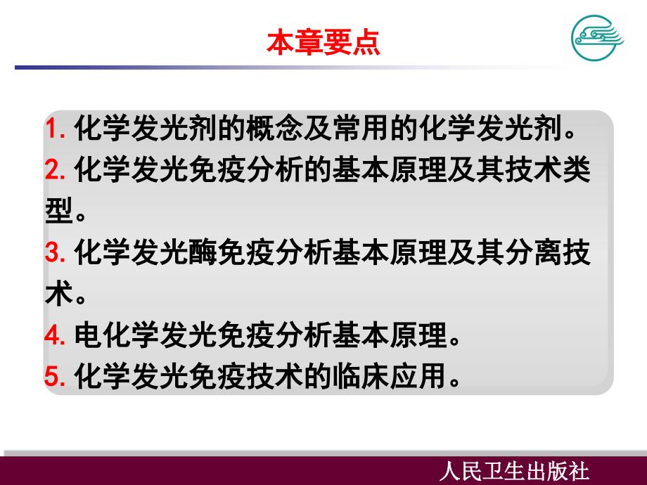 化学发光免疫技术课件.ppt_第3页