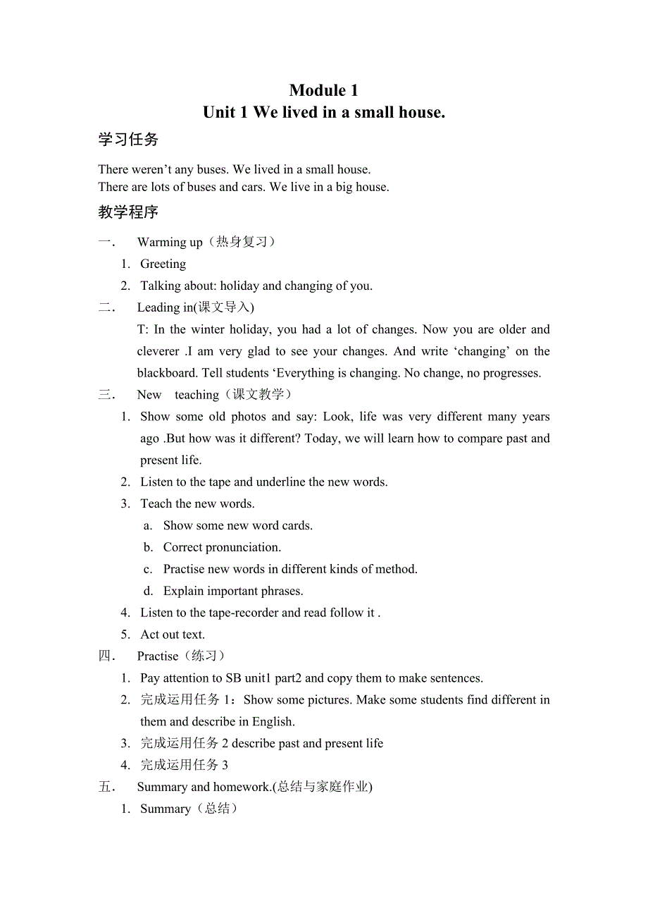 外研版五年级英语下册完整教案.doc_第1页