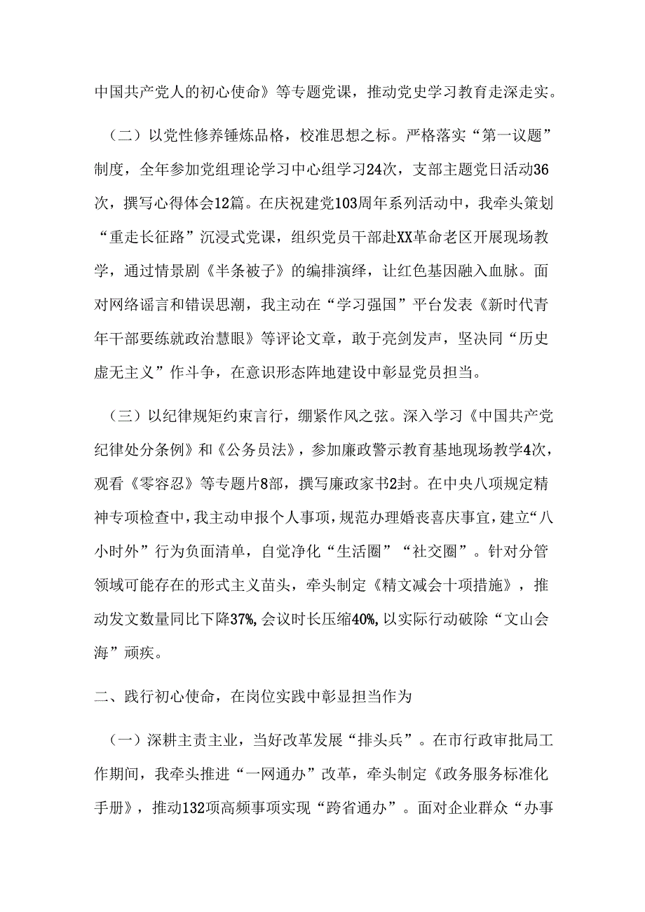 2025年新时代公务员入党转正申请书.docx_第2页