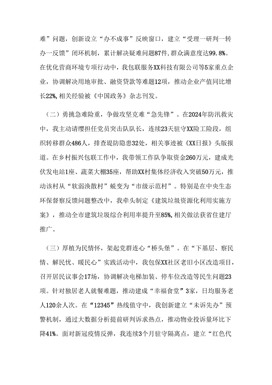 2025年新时代公务员入党转正申请书.docx_第3页