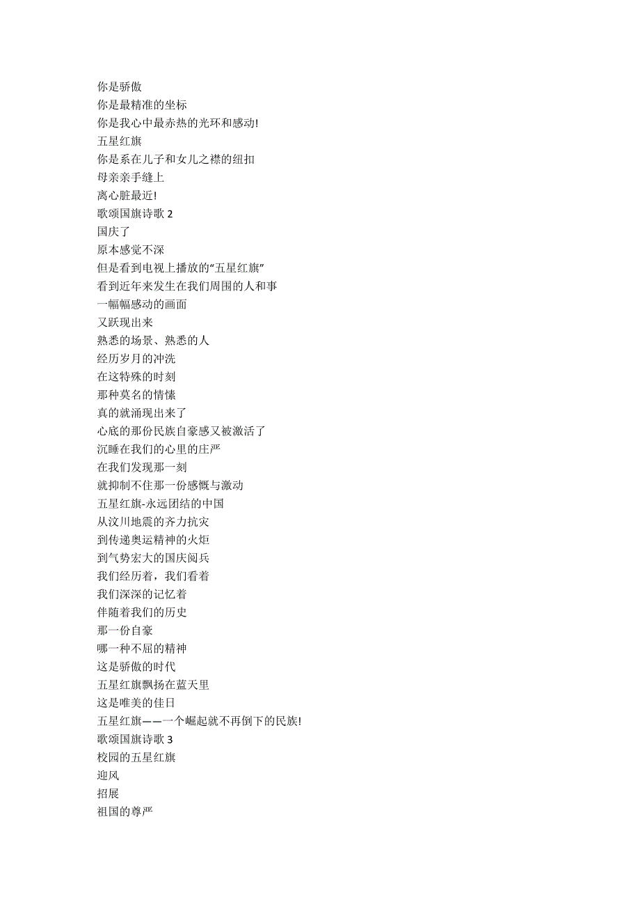 儿童诗歌朗诵歌颂国旗5篇.docx_第2页