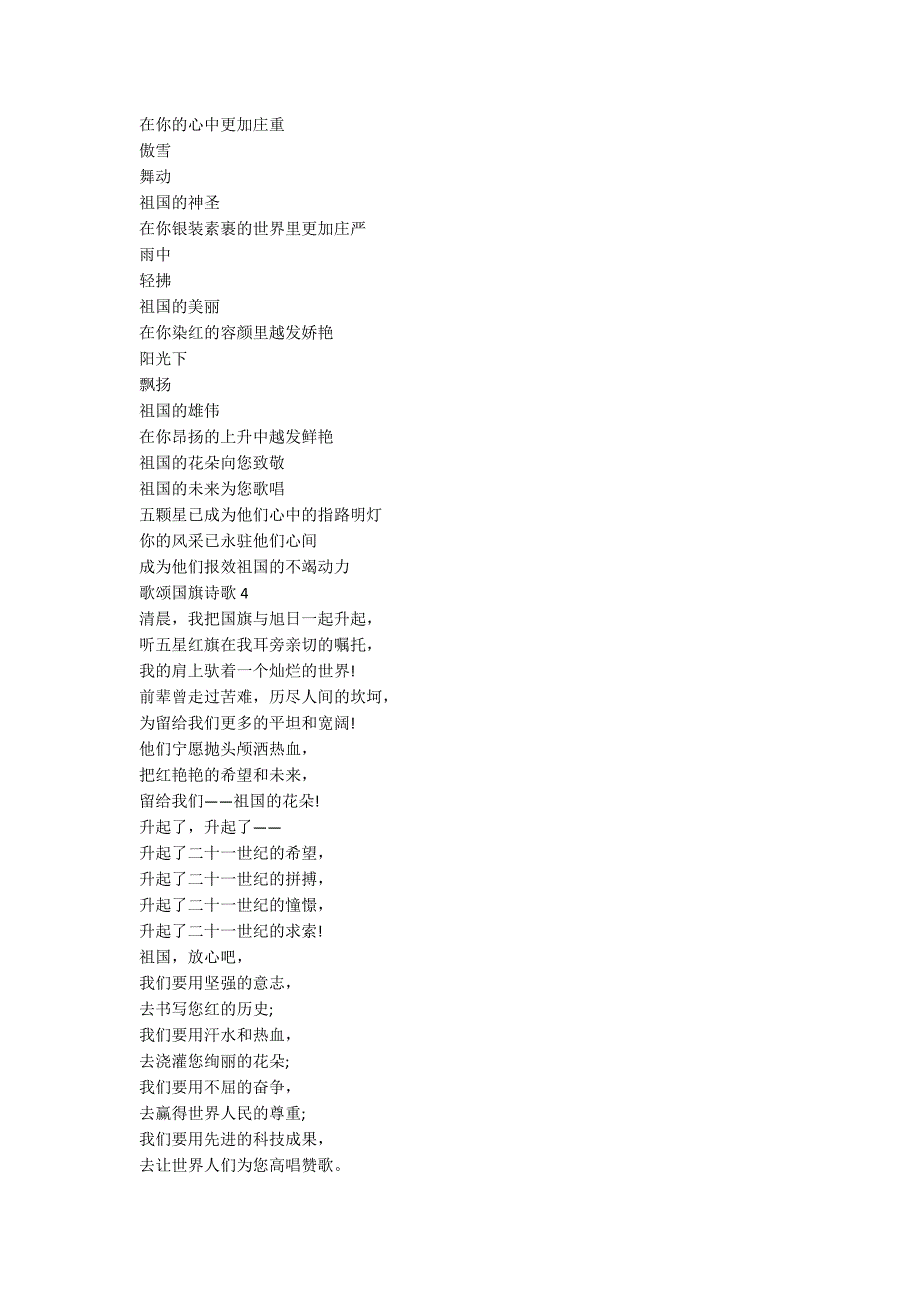 儿童诗歌朗诵歌颂国旗5篇.docx_第3页