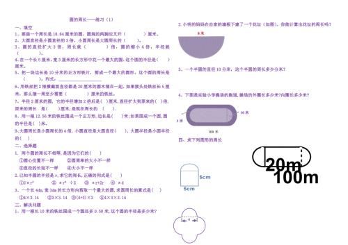 圆的周长练习题.docx
