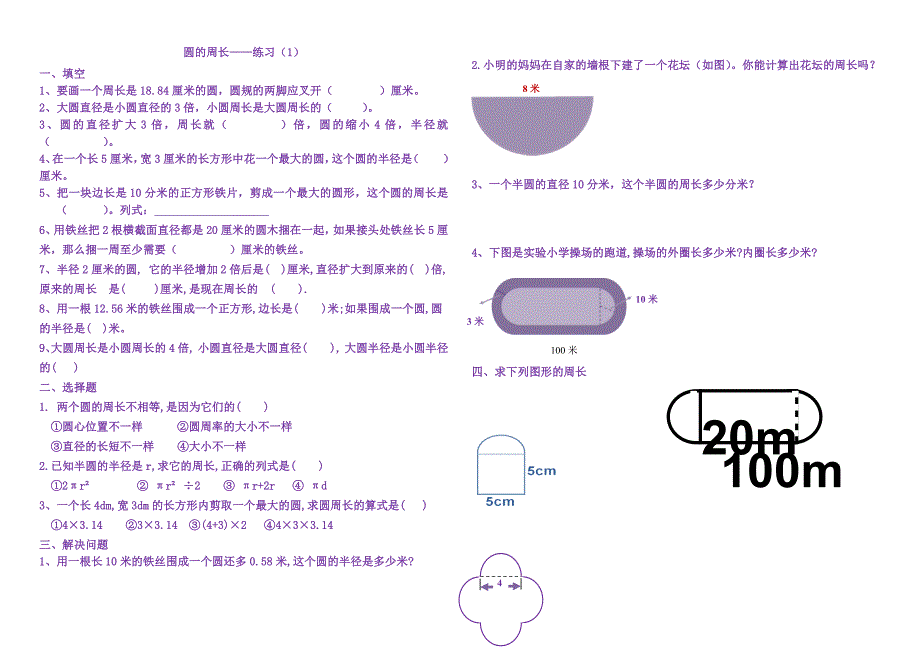 圆的周长练习题.docx_第1页