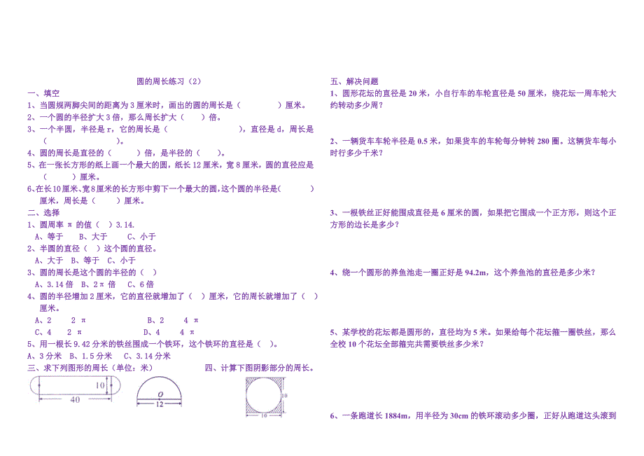 圆的周长练习题.docx_第2页