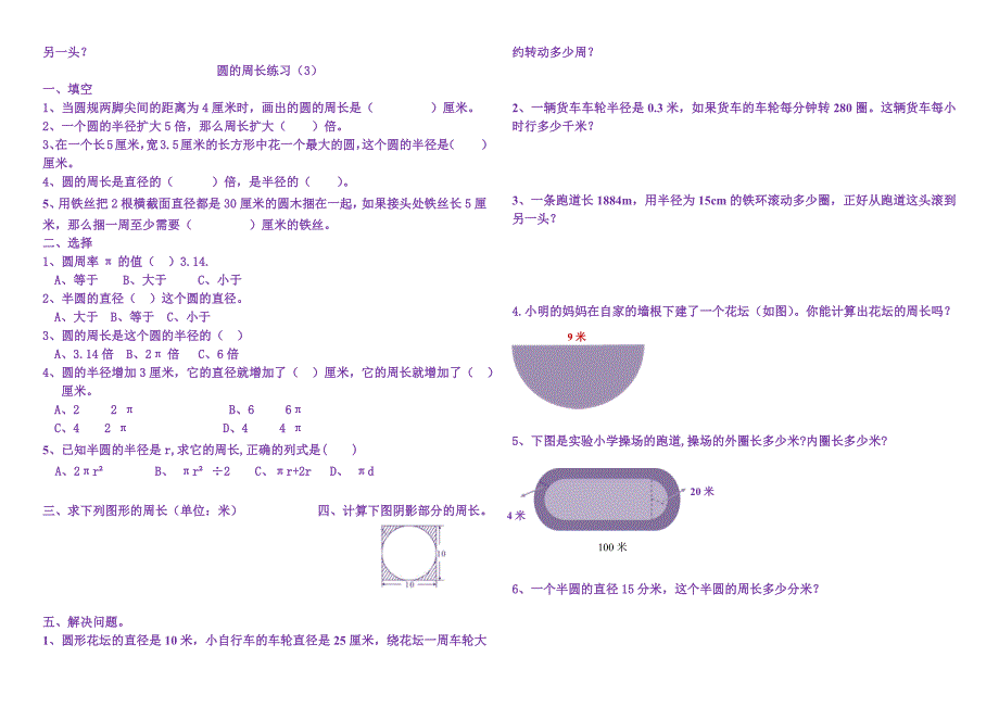 圆的周长练习题.docx_第3页