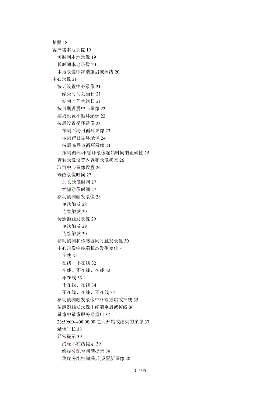 安防视频监控系统测试方案.doc_第3页