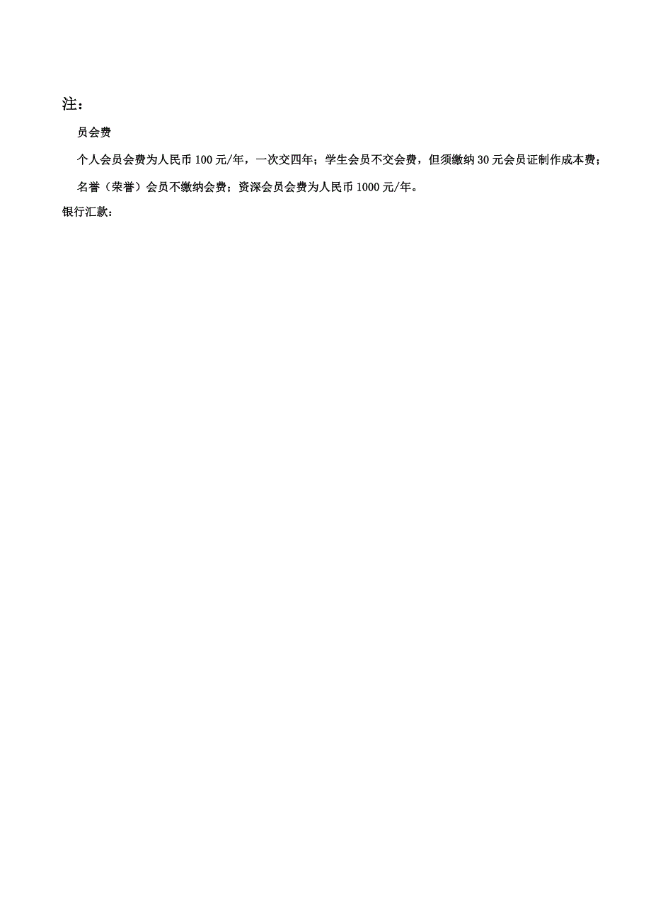 中国建筑学会个人会员申请表.doc_第2页
