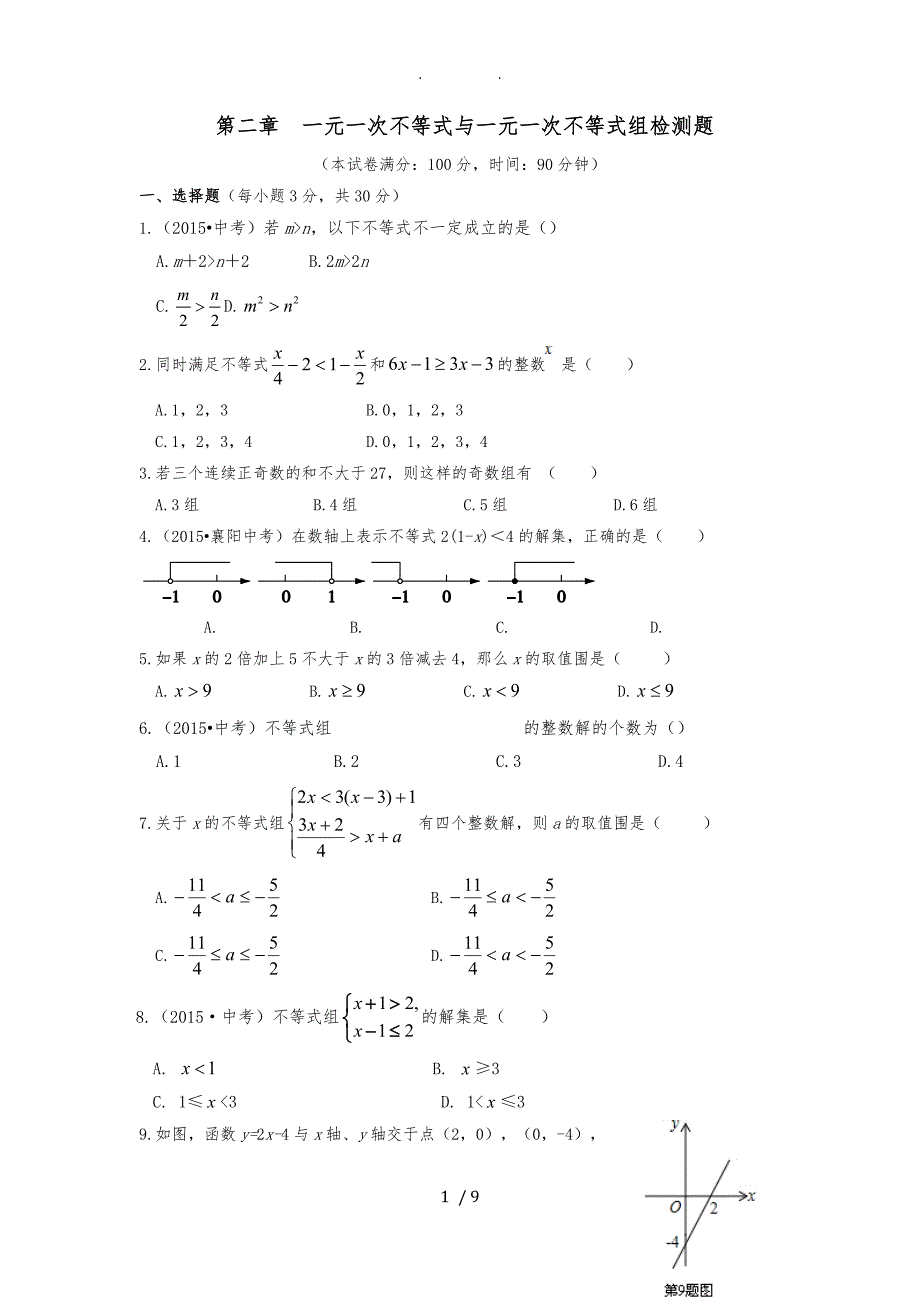 北师大版八年级数学下册第二章检测题及答案解析.doc_第1页