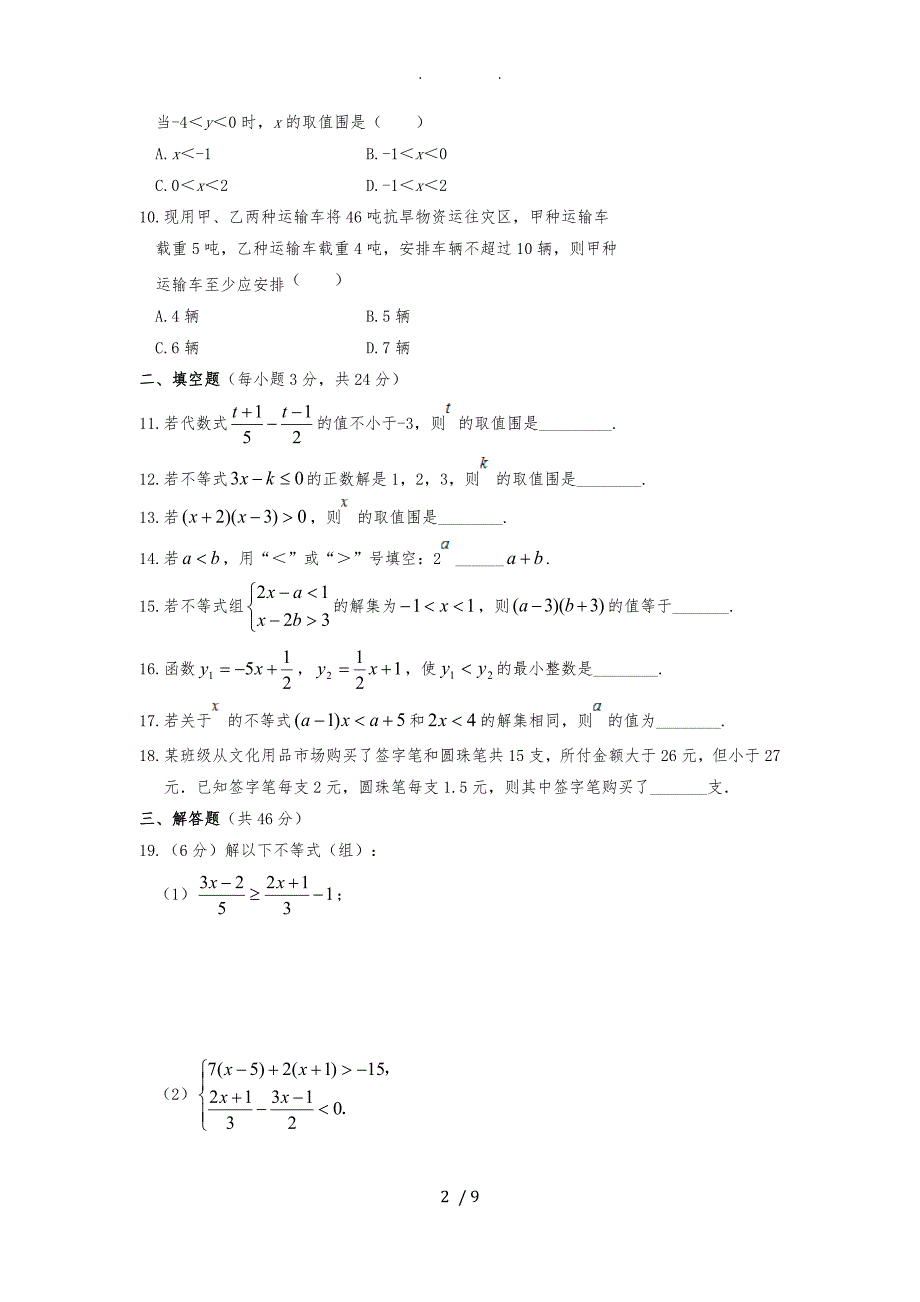 北师大版八年级数学下册第二章检测题及答案解析.doc_第2页