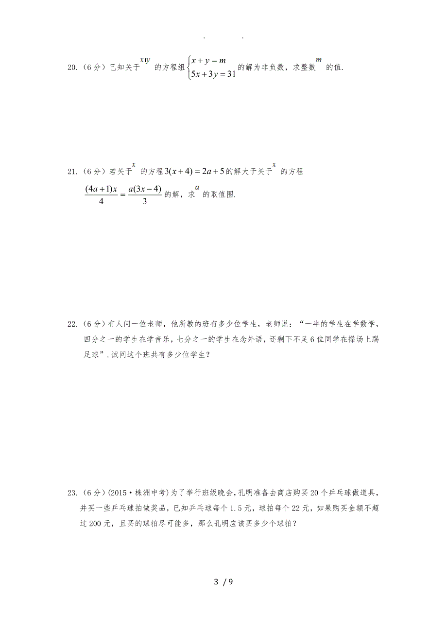 北师大版八年级数学下册第二章检测题及答案解析.doc_第3页