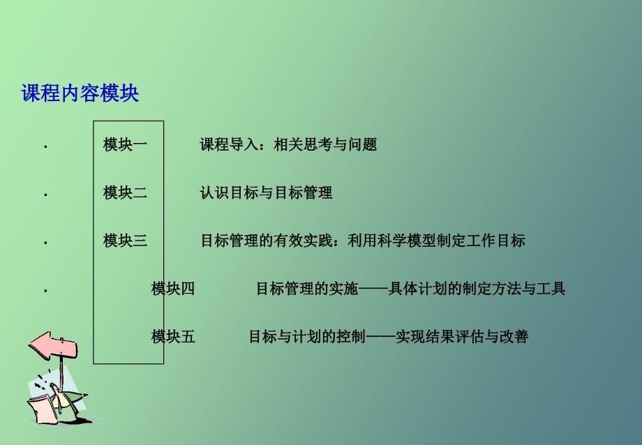 卓有成效的目标管理与工作计划.ppt_第2页