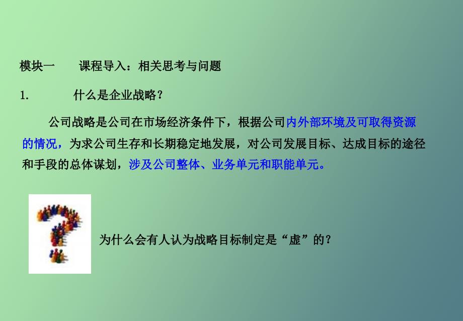 卓有成效的目标管理与工作计划.ppt_第3页
