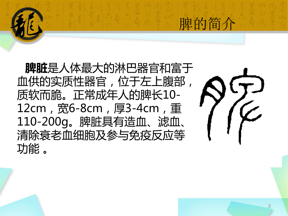 优质课件脾切除术的手术配合.ppt_第3页