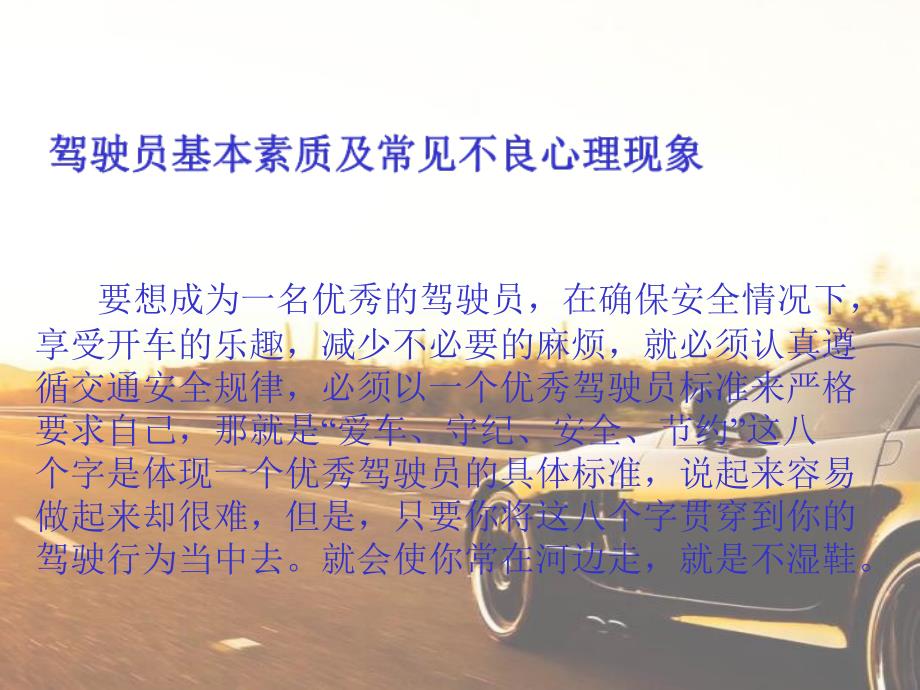 冬季行车安全教育培训.ppt_第3页