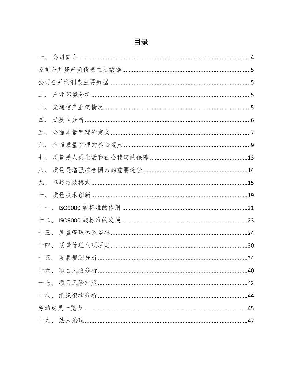 光学器件公司质量管理体系标准.docx_第2页