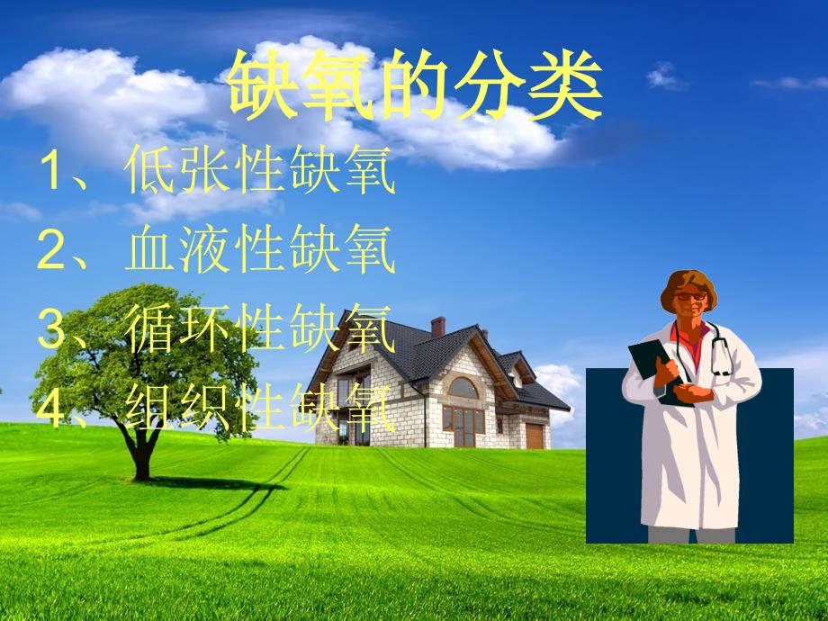 吸氧的护理PPT.ppt_第3页
